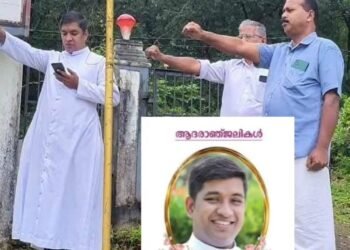 ദേശീയ പതാക ഉയർത്തിയ കൊടിമരം വൈകീട്ട് അഴിച്ചുമാറ്റവേ യുവ വൈദികന്‍ ഷോക്കേറ്റ് മരിച്ചു
