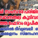 ലത്തീൻ സഭയിലെ കേൾവി – സംസാര പരിമിതരുടെ സംസ്ഥാനതല സമ്മേളനം സെപ്റ്റം. 21 ശനിയാഴ്ച വെട്ടുകാട് നടക്കും
