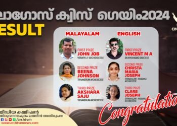 ലോഗോസ് ക്വിസ് ഗെയിം 2024-ലെ വിജയികളെ പ്രഖ്യാപിച്ചു