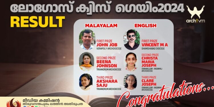 ലോഗോസ് ക്വിസ് ഗെയിം 2024-ലെ വിജയികളെ പ്രഖ്യാപിച്ചു