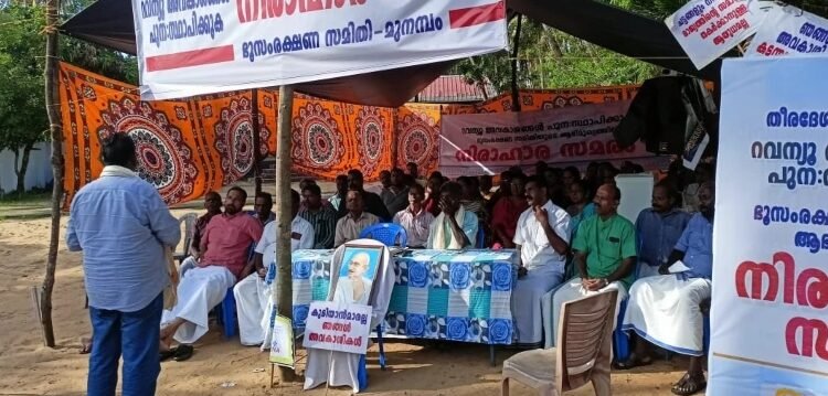 മുനമ്പം തീരജനതയുടെ റവന്യു അവകാശാങ്ങൾ സംരക്ഷിക്കാൻ തലസ്ഥാനത്ത് നാളെ ഐക്യദാർഢ്യ സമ്മേളനം