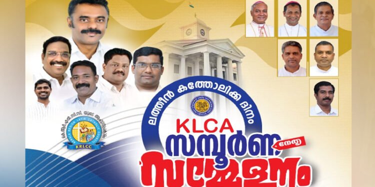 ജനജാഗരത്തിലൂടെ ജാഗരൂകരാകുക; ഡിസംബര്‍ 15ന് തിരുവനന്തപുരത്ത് കേരളത്തിലെ ലത്തീന്‍ കത്തോലിക്കരുടെ മഹാസമ്മേളനം