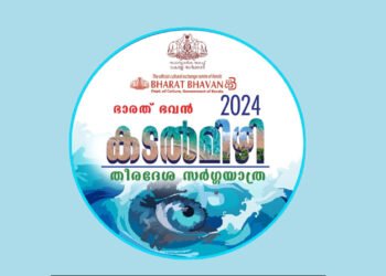 കടൽമിഴി തീരദേശ കലകൾ അവതരിപ്പിക്കുന്നതിന് അപേക്ഷകൾ ക്ഷണിച്ചു