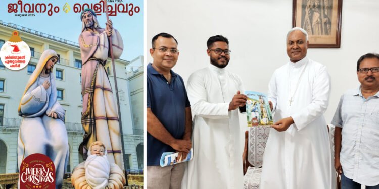 ജീവനും വെളിച്ചവും ക്രിസ്തുമസ് പുതുവത്സര പതിപ്പ് പുറത്തിറങ്ങി