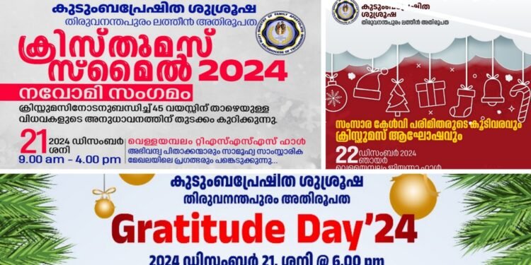 കുടുംബപ്രേഷിത ശുശ്രൂഷ വർഷംതോറും നടത്തുന്ന ക്രിസ്തുമസ് സ്മൈൽ ഡിസംബർ 21 ശനിയാഴ്ച