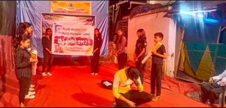 കുന്നുംപുറം ചൈൽഡ് പാർലമെന്റ് അംഗങ്ങൾ ലഹരി വിരുദ്ധ ഫ്ലാഷ് മോബ് സംഘടിപ്പിച്ചു