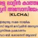 കേരള ലാറ്റിൻ കാത്തലിക്ക് ഹിസ്റ്ററി അസോസിയേഷൻ സംസ്ഥാന സമ്മേളനം തിരുവനന്തപുരത്ത്
