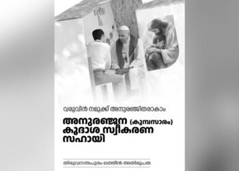 വരുവിൻ നമുക്ക് അനുരഞ്ജിതരാകാം; കുമ്പസാര സ്വീകരണ സഹായി പുറത്തിറക്കി