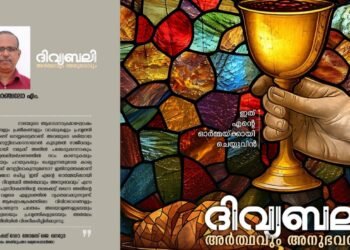 ഇത് എന്റെ ഓര്‍മ്മയ്ക്കായി ചെയ്യുവിന്‍: ദിവ്യബലി അര്‍ത്ഥവും അനുഭവവും; അർക്കാഞ്ചലോ എം രചിച്ച പുസ്തകം പ്രകാശനം ചെയ്തു