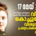 മേയ് 17, 2025 വിശുദ്ധ കൊച്ചുത്രേസ്യായെ വിശുദ്ധയായി പ്രഖ്യാപിച്ചതിന്റെ ശതാബ്ദി; വിശുദ്ധയുടെ സ്വർഗത്തിലേക്കുള്ള കുറുക്കുവഴികളെയറിയാം