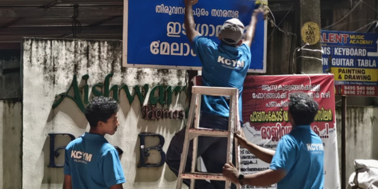 ഫാസ്റ്റ് ട്രാക്ക്: സ്വാതന്ത്ര്യദിനാഘോഷത്തിന്റെ ഭാഗമായി നെല്ലിയോട് യുവജനങ്ങളുടെ മാതൃകാപരമായ ഇടപെടൽ