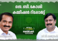 ജെ.ബി. കോശി റിപ്പോർട്ട് പുറത്തുവിടണമെന്ന് സബ്‌മിഷൻ; മറുപടിയില്ലാതെ മന്ത്രി
