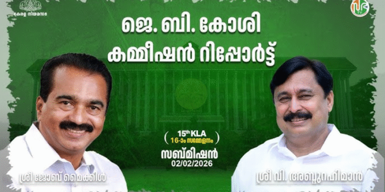 ജെ.ബി. കോശി റിപ്പോർട്ട് പുറത്തുവിടണമെന്ന് സബ്‌മിഷൻ; മറുപടിയില്ലാതെ മന്ത്രി