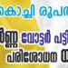കൊച്ചി രൂപതയുടെ വോട്ടർ പട്ടിക പേരു ചേർക്കൽ യജ്ഞം ശ്രദ്ധനേടുന്നു