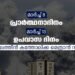 മാർച്ച്‌ 8 സമാധാനത്തിനായുള്ള പ്രാര്‍ത്ഥനാദിനം, മാർച്ച്‌ 13 ഉപവാസ ദിനം; ആഹ്വാനവുമായി സി‌സി‌ബി‌ഐ