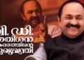 കേരളം ഇനി വി ഡി സതീശൻ നയിക്കും; ഇതൊരു ദൈവനിയോഗമെന്ന് നിയുക്ത മുഖ്യമന്ത്രി പ്രതികരിച്ചു