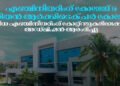 മരിയൻ എഞ്ചിനീയറിംഗ് കോളേജ്: വിവിധ എഞ്ചിനീയറിംഗ് കോഴ്സുകളിലേക്കുള്ള അഡ്മിഷൻ ആരംഭിച്ചു
