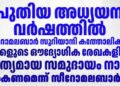 മക്കളുടെ ഔദ്യോഗിക രേഖകളില്‍ കൃത്യമായ സമുദായം നാമം ‘സീറോമലബാര്‍ സിറിയന്‍ കാത്തലിക്’ ചേർക്കണമെന്ന് സീറോമലബാര്‍ സഭ