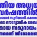 മക്കളുടെ ഔദ്യോഗിക രേഖകളില്‍ കൃത്യമായ സമുദായം നാമം ‘സീറോമലബാര്‍ സിറിയന്‍ കാത്തലിക്’ ചേർക്കണമെന്ന് സീറോമലബാര്‍ സഭ