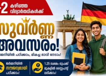 +2 കഴിഞ്ഞ വിദ്യാർഥികൾക്ക് ജർമ്മനിയിൽ പഠിക്കാൻ സുവർണ്ണാവസരം, ജൂൺ 3-ന്‌ വെള്ളയമ്പലത്ത് സെമിനാർ