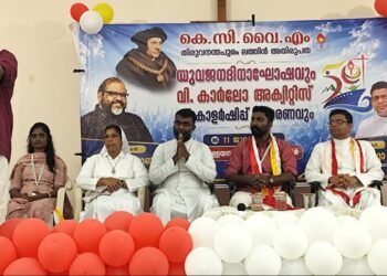യുവജന ദിനാഘോഷം; അതിരൂപത കെ..സി.വൈ.എം. വിശുദ്ധ കാർലോ അക്യുറ്റിസ് സ്കോളർഷിപ്പ് വിതരണം ചെയ്തു