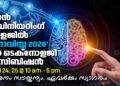 മരിയൻ എഞ്ചിനീയറിംഗ് കോളേജിൽ ‘ഇന്നോവിസ്റ്റ 2026’ മെഗാ ടെക്‌നോളജി എക്സിബിഷൻ