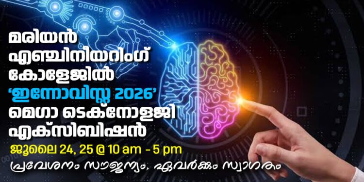 മരിയൻ എഞ്ചിനീയറിംഗ് കോളേജിൽ ‘ഇന്നോവിസ്റ്റ 2026’ മെഗാ ടെക്നോളജി എക്സിബിഷൻ