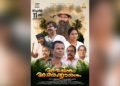 ‘അരയനും അമരക്കാരനും’ ആദ്യ പ്രദർശനം തിരുവനന്തപുരത്ത് നടന്നു