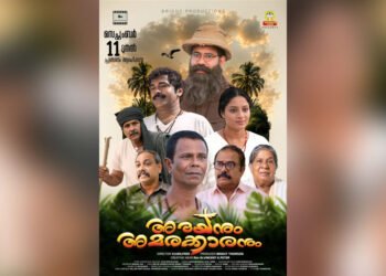 ‘അരയനും അമരക്കാരനും’ ആദ്യ പ്രദർശനം തിരുവനന്തപുരത്ത് നടന്നു