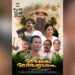 ‘അരയനും അമരക്കാരനും’ ആദ്യ പ്രദർശനം തിരുവനന്തപുരത്ത് നടന്നു