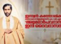ഇന്ത്യൻ കത്തോലിക്ക ദൈവശാസ്ത്രജ്ഞൻ ഫാ. ഡി. എസ്. അമലോർപവദാസിനെ ‘ദൈവദാസൻ’ ആയി പ്രഖ്യാപിച്ചു